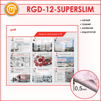    ѻ (RGD-12-SUPERSLIM)